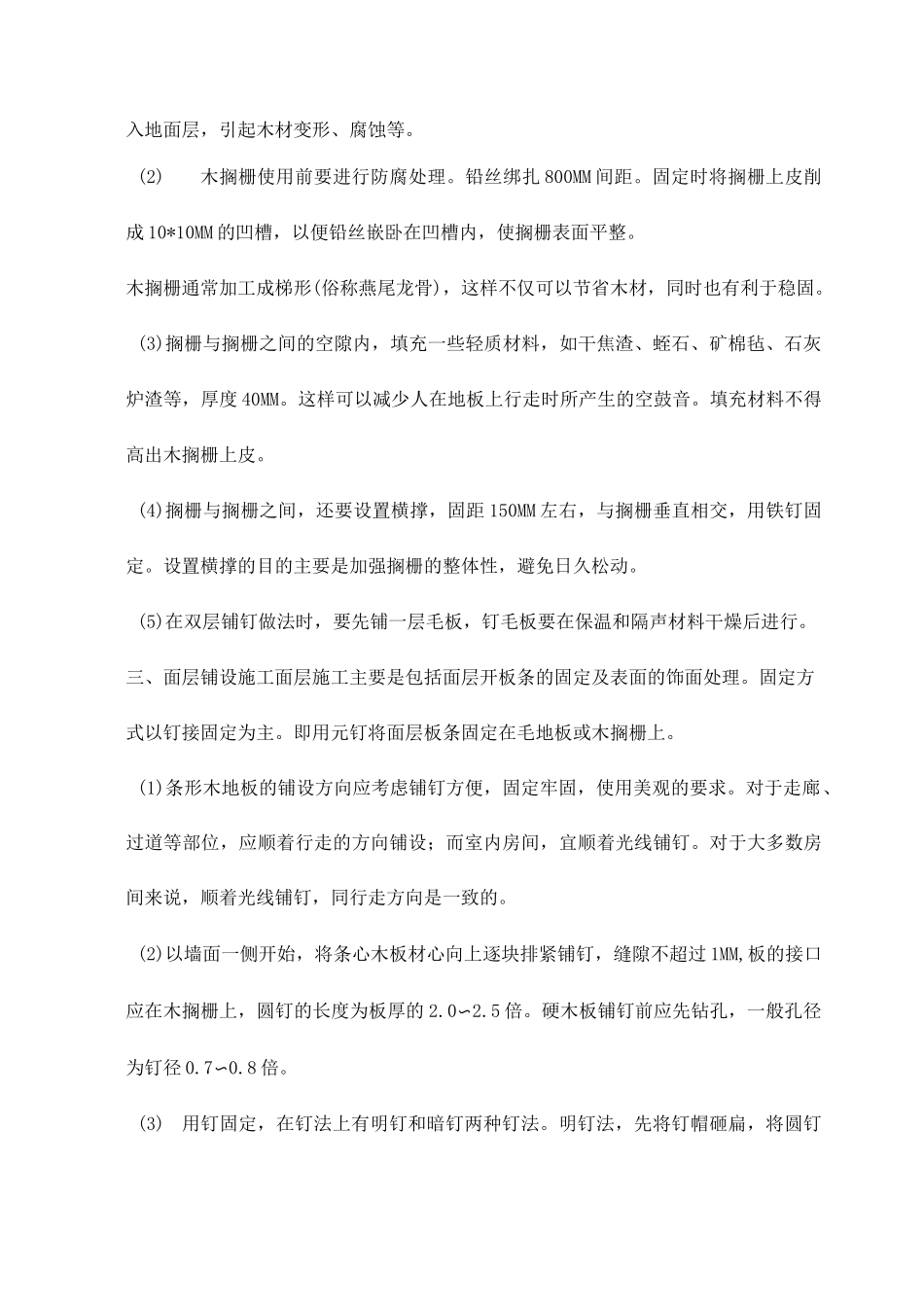 地面墙面装饰装修工程施工工艺_第2页