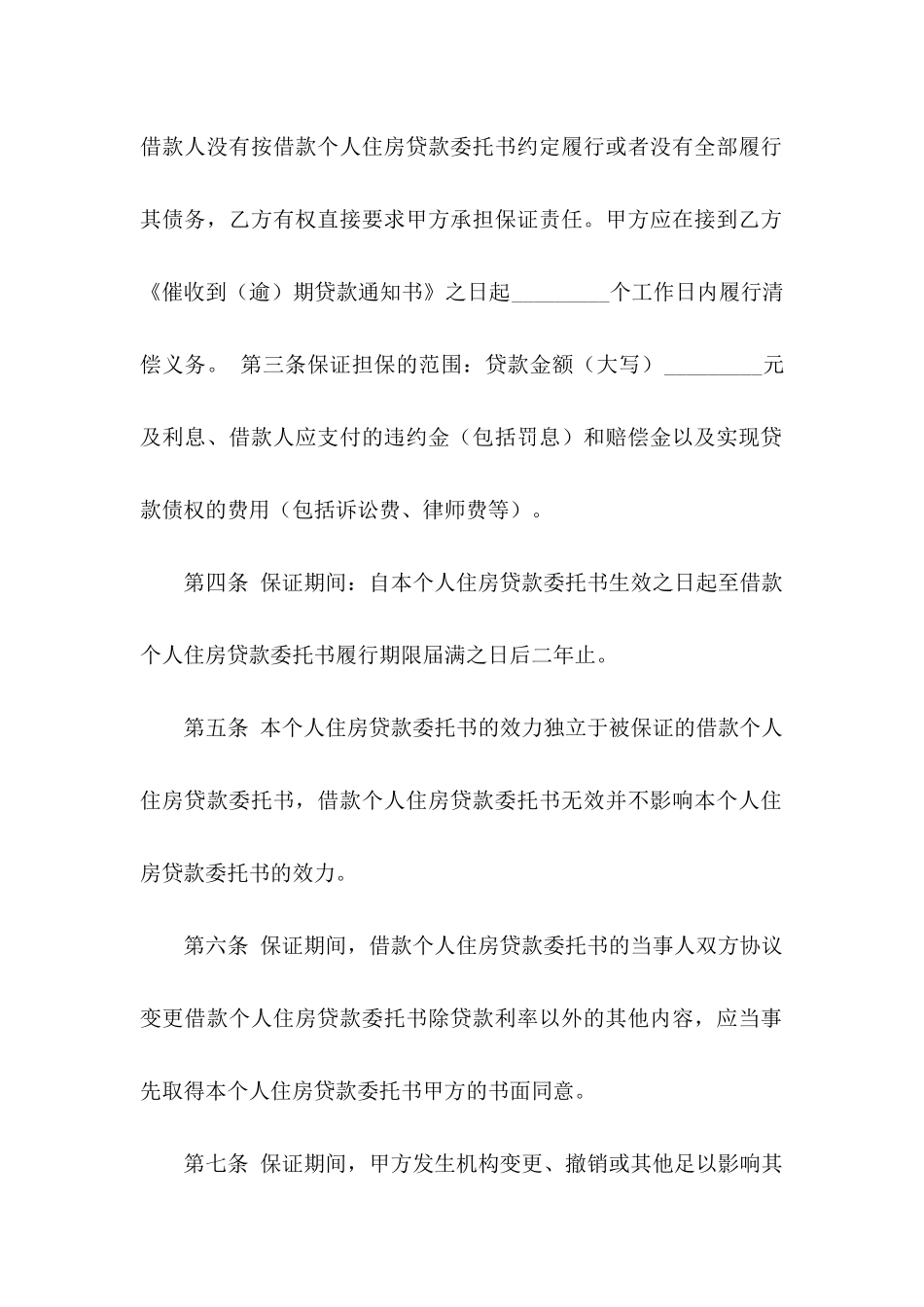 个人住房贷款委托书_第3页