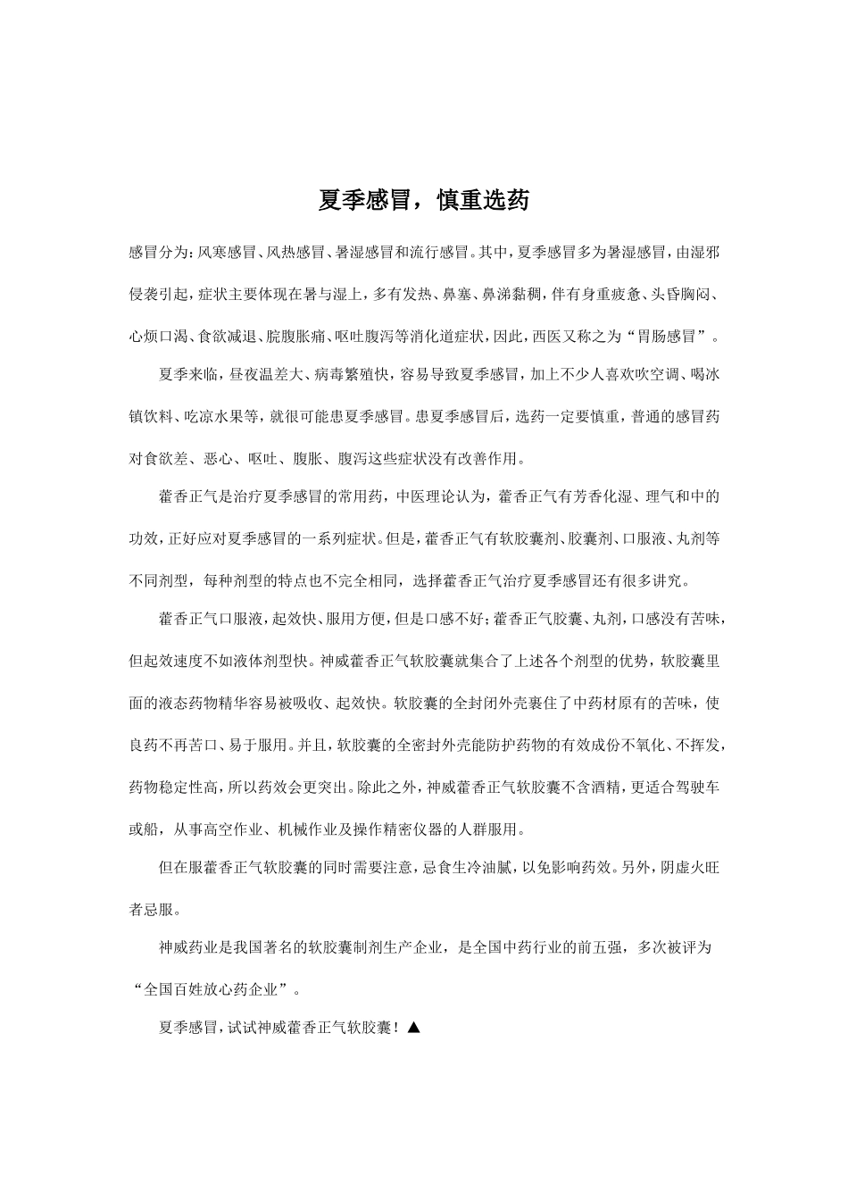 夏季感冒千万不可乱吃药_第3页