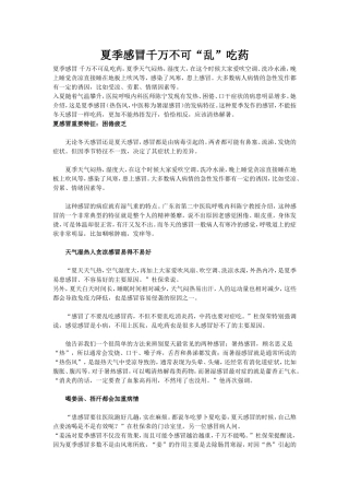 夏季感冒千万不可乱吃药