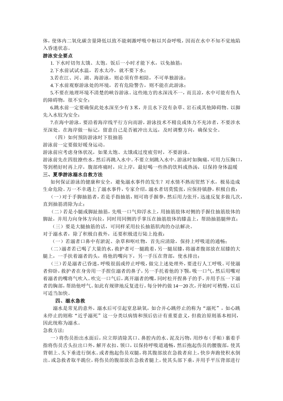 夏季游泳安全注意事项_第2页