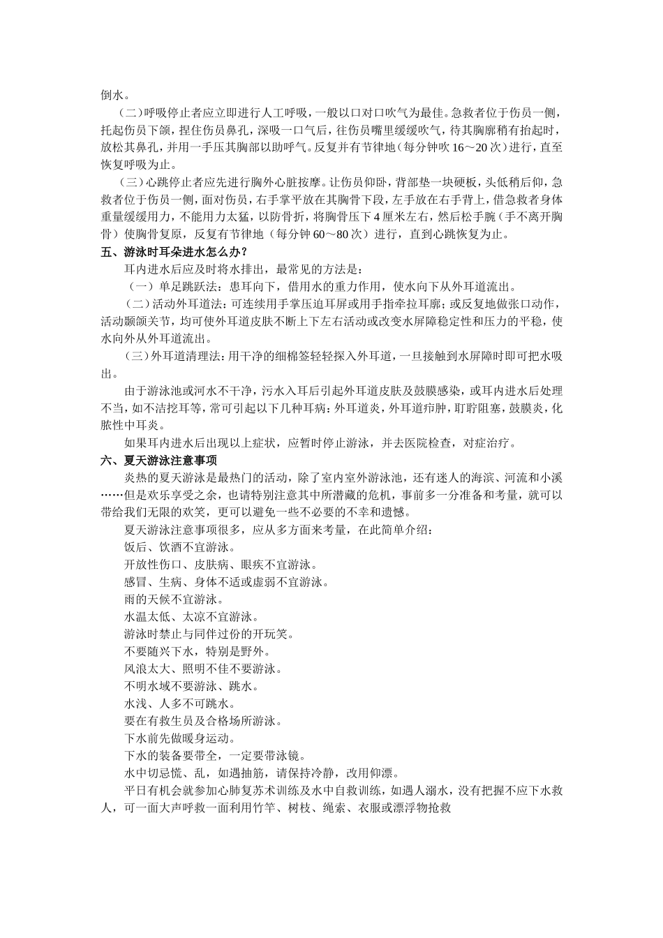 夏季游泳安全注意事项_第3页