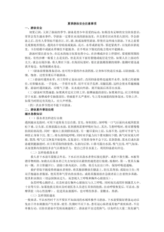 夏季游泳安全注意事项