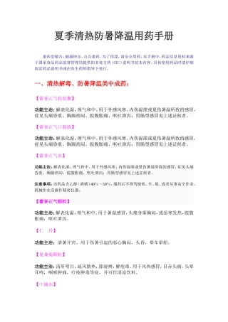 夏季清热防暑降温用药手册