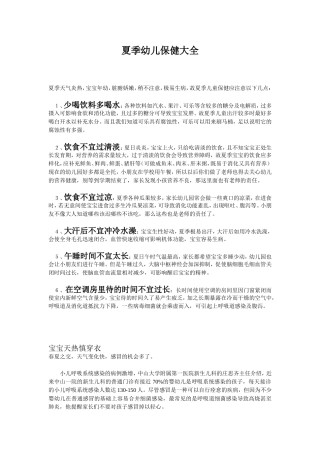 夏季幼儿保健大全(最牛总结)