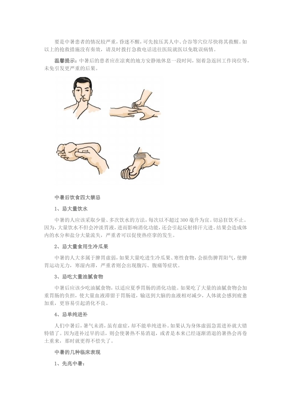 夏季如何防中暑_第2页