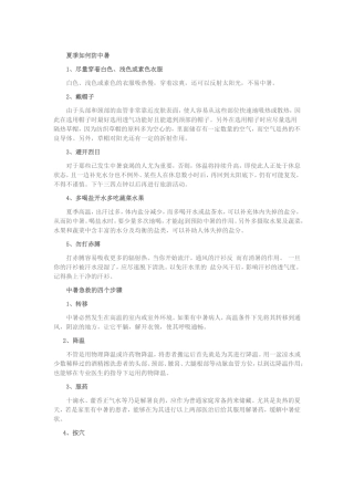 夏季如何防中暑