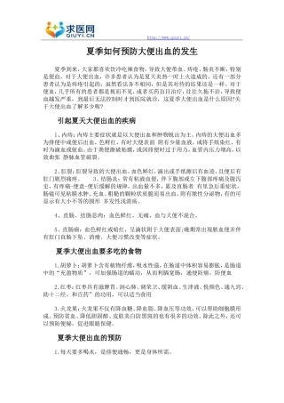 夏季如何预防大便出血的发生