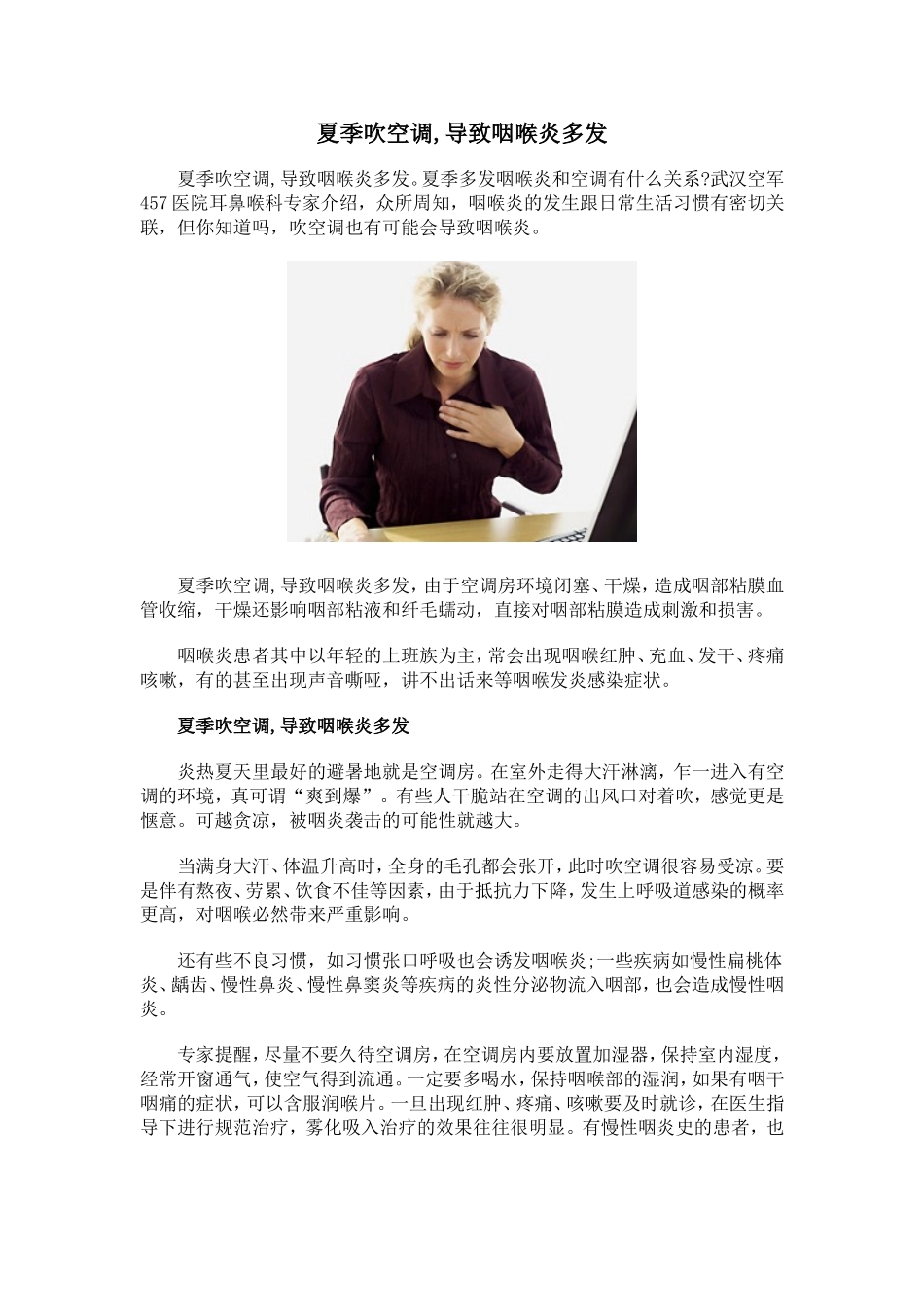 夏季吹空调,导致咽喉炎多发_第1页