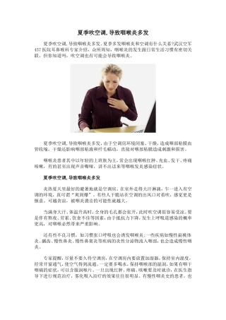 夏季吹空调,导致咽喉炎多发