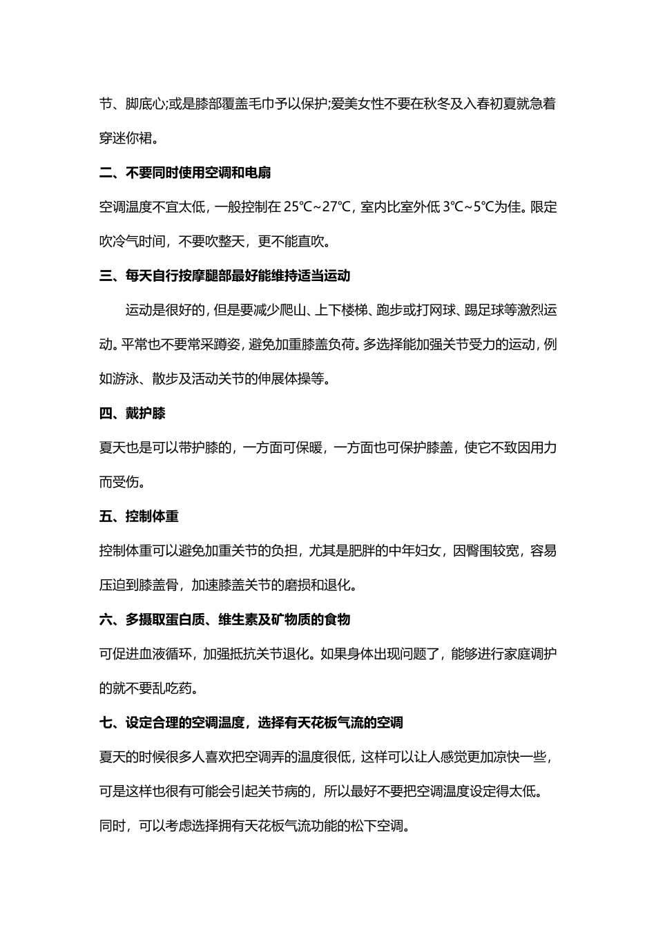夏季吹空调过多导致关节痛的解决办法_第2页