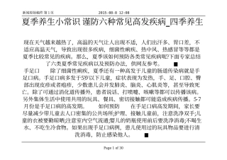 夏季养生小常识 谨防六种常见高发疾病_四季养生