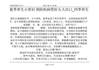 夏季养生小常识 预防疾病管好五大出口_四季养生
