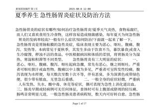 夏季养生 急性肠胃炎症状及防治方法