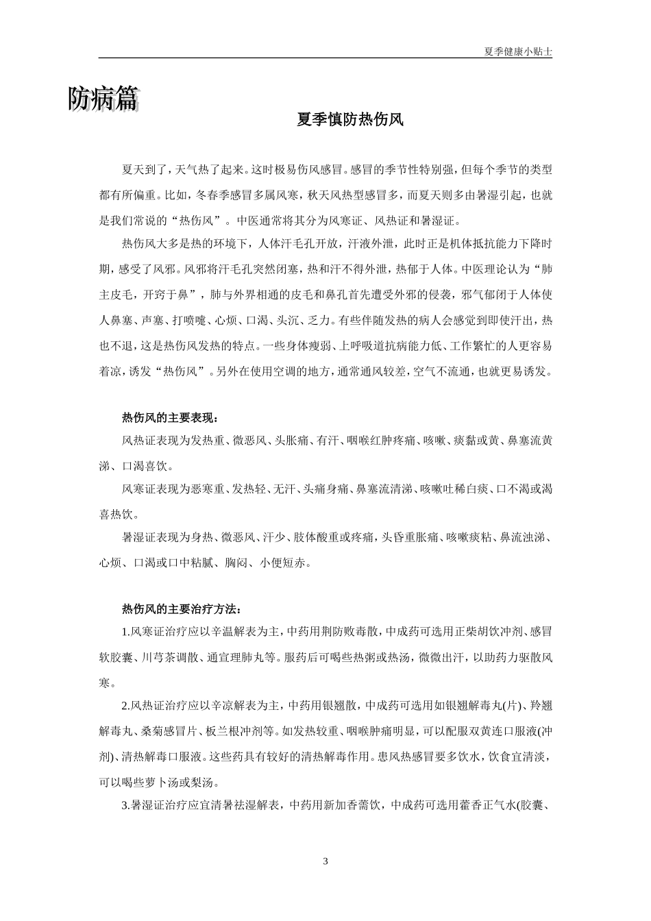 夏季健康小贴士_第3页