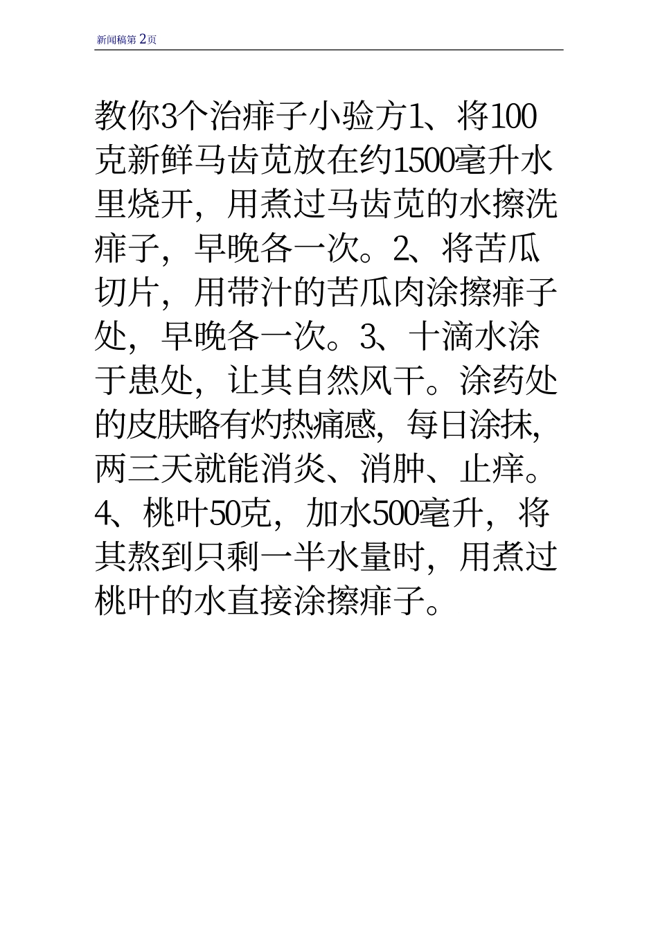 夏天来了 教你3个治痱子小验方_第2页
