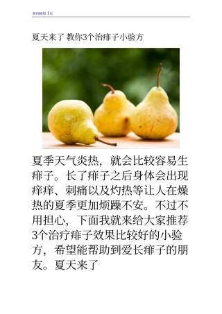 夏天来了 教你3个治痱子小验方