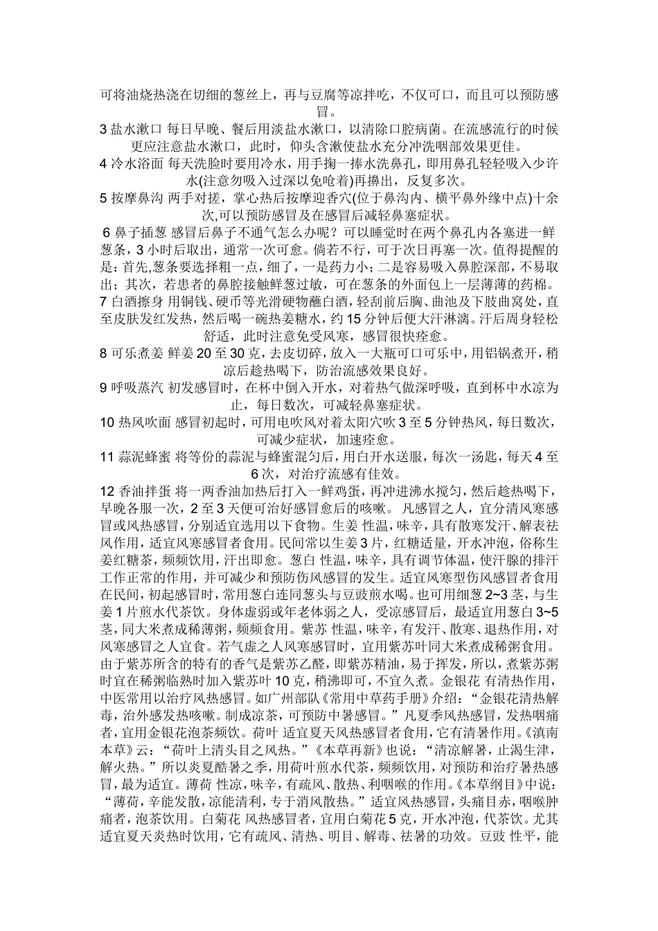 夏天感冒疗法大全_第2页