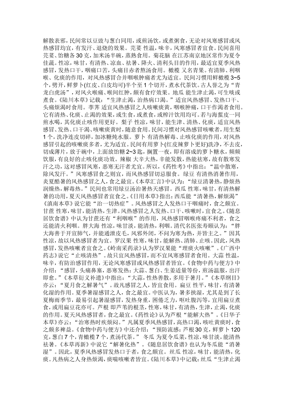 夏天感冒疗法大全_第3页