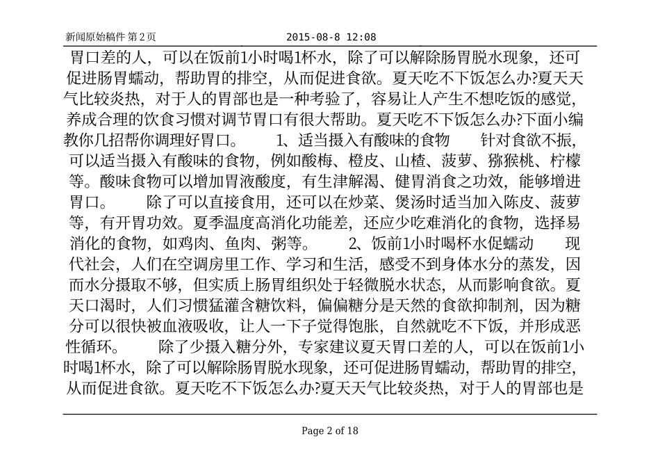 夏天吃不下饭怎么办 8个小妙招帮你调理好胃口_四季养生_第2页