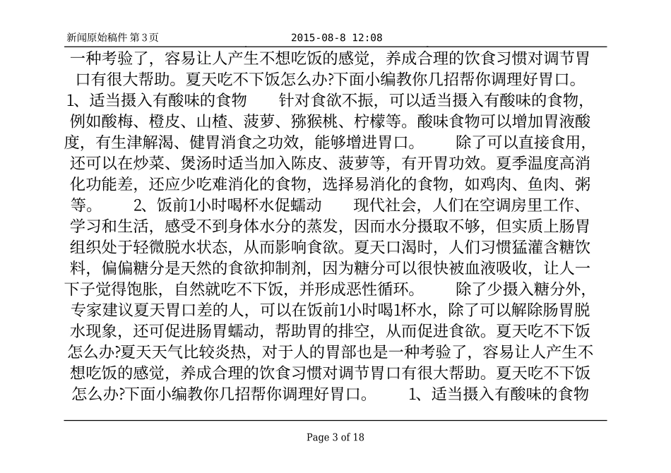 夏天吃不下饭怎么办 8个小妙招帮你调理好胃口_四季养生_第3页