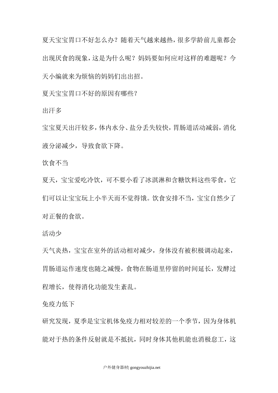 夏天宝宝为什么胃口不好_第1页