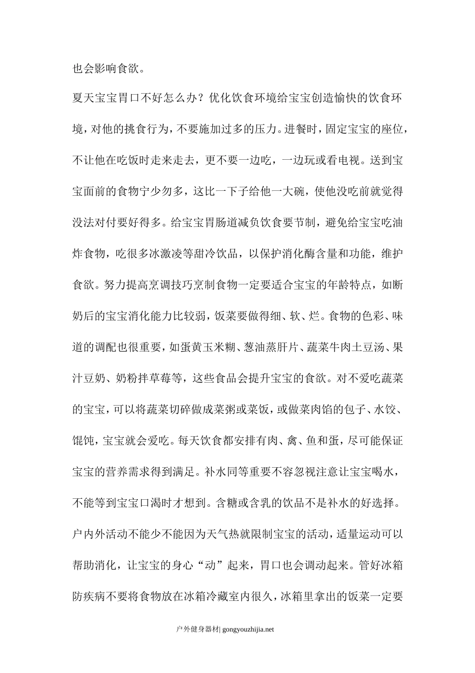 夏天宝宝为什么胃口不好_第2页