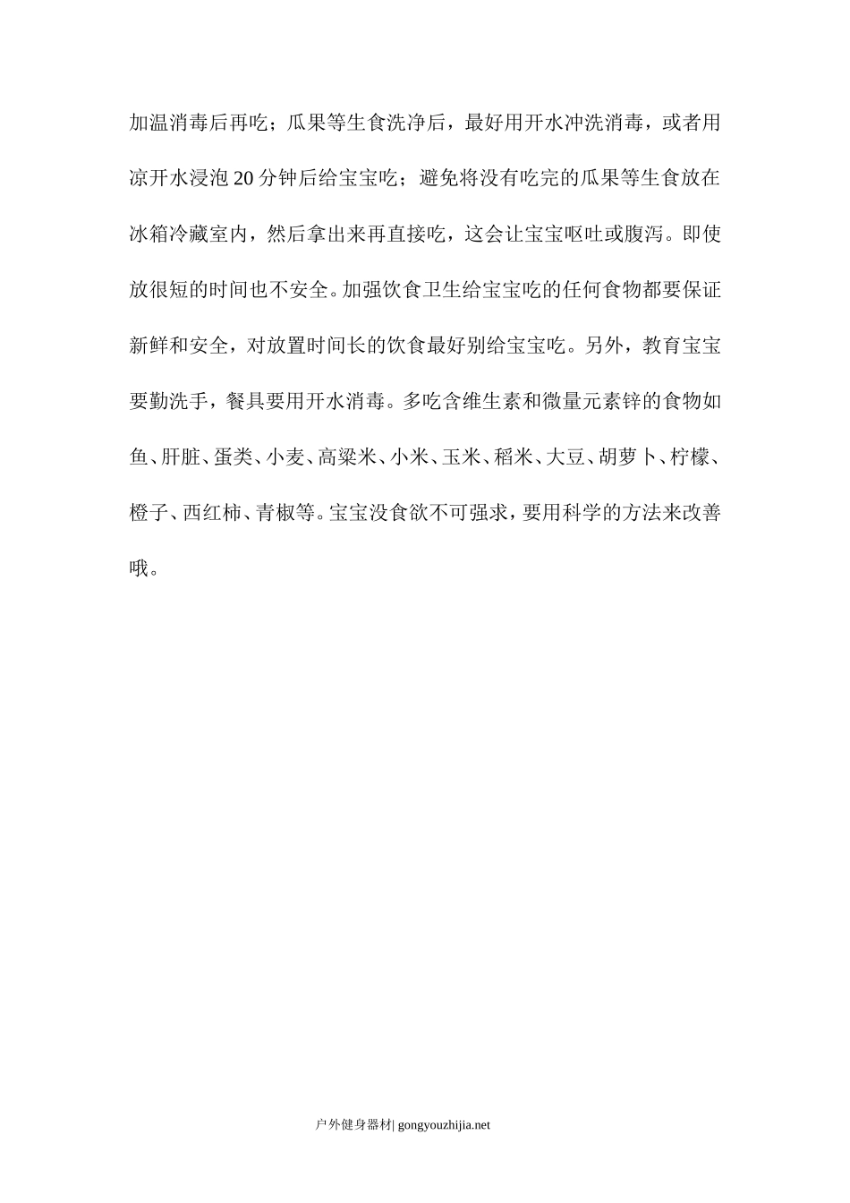 夏天宝宝为什么胃口不好_第3页