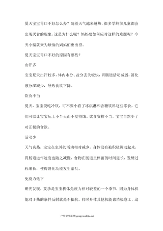 夏天宝宝为什么胃口不好
