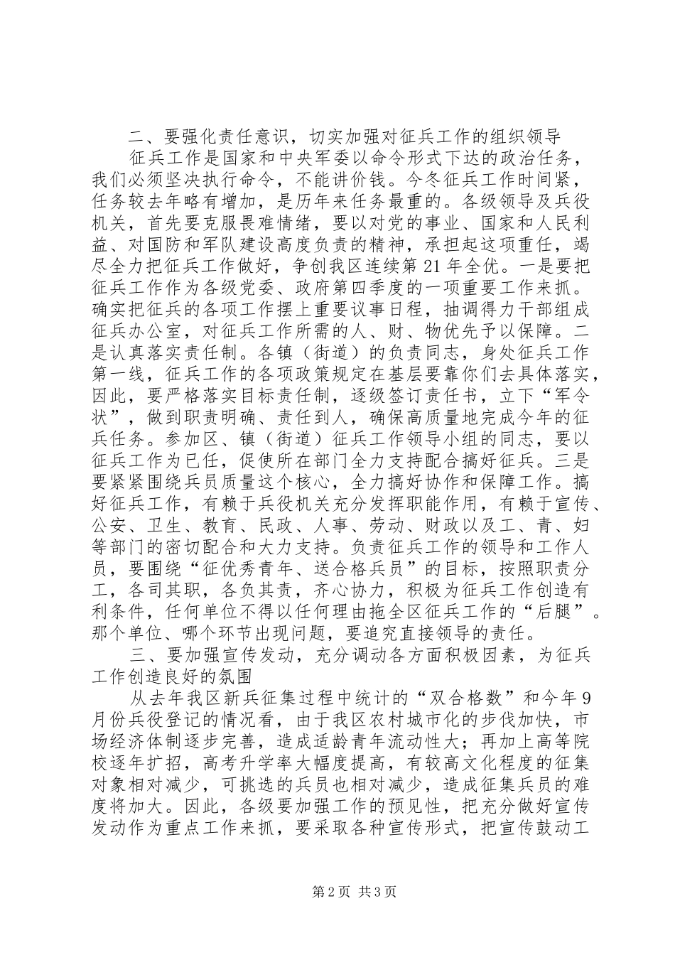 XX同志在区征兵工作会议上的讲话发言_第2页