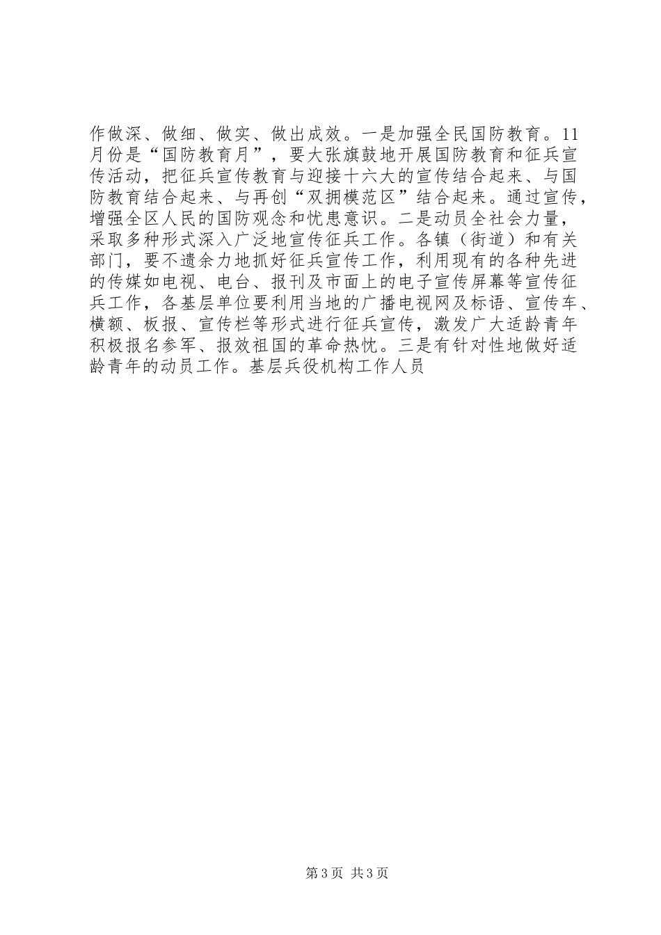 XX同志在区征兵工作会议上的讲话发言_第3页