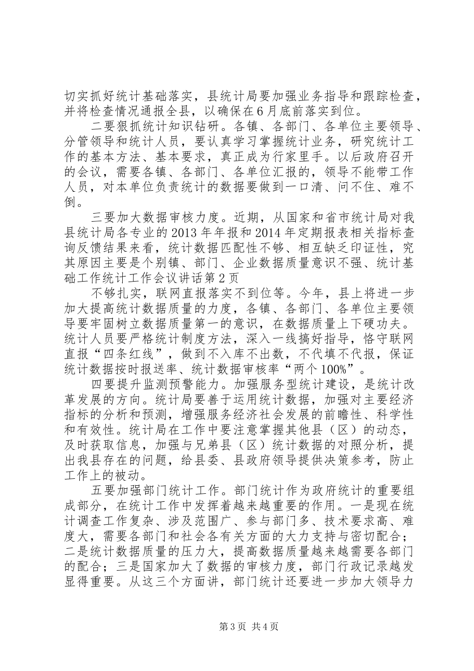 统计工作会议讲话发言_第3页