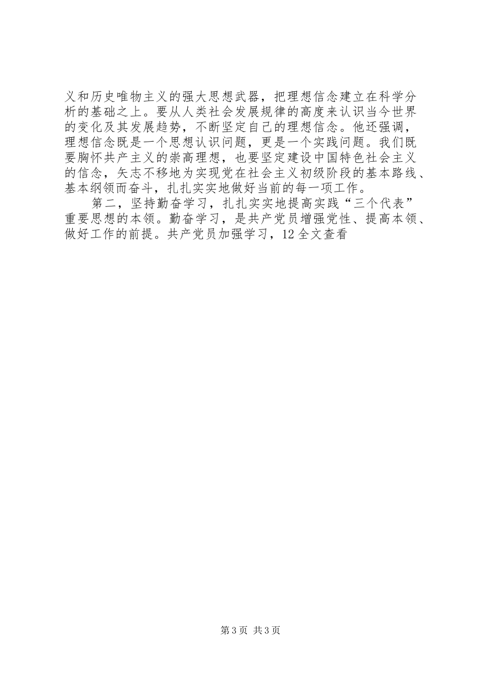 县级机关党支部书记培训会上的讲话发言_第3页