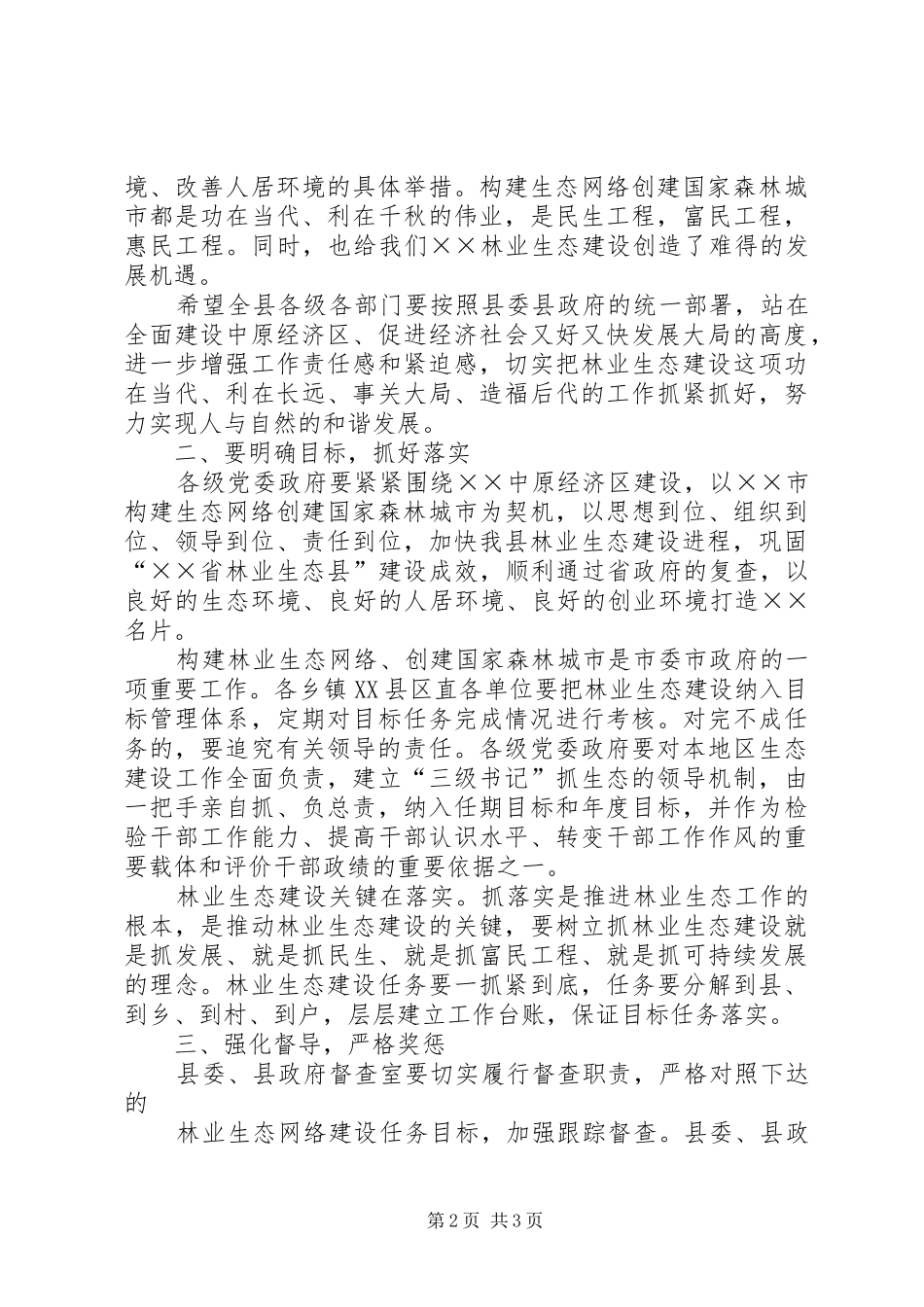 在林业生态工程检查验收工作会议上的讲话发言_1_第2页