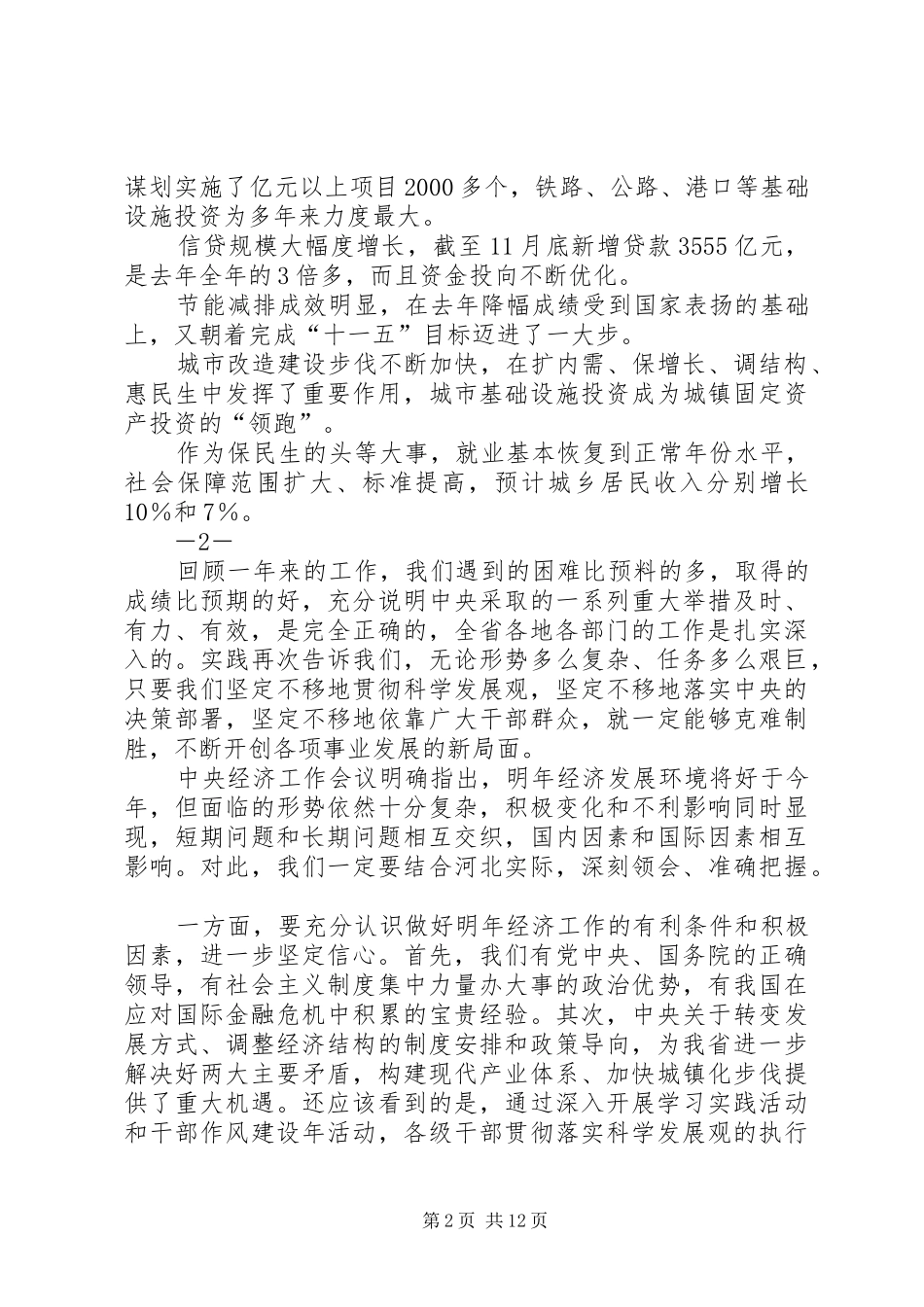孙书记全省经济工作会讲话发言_第2页