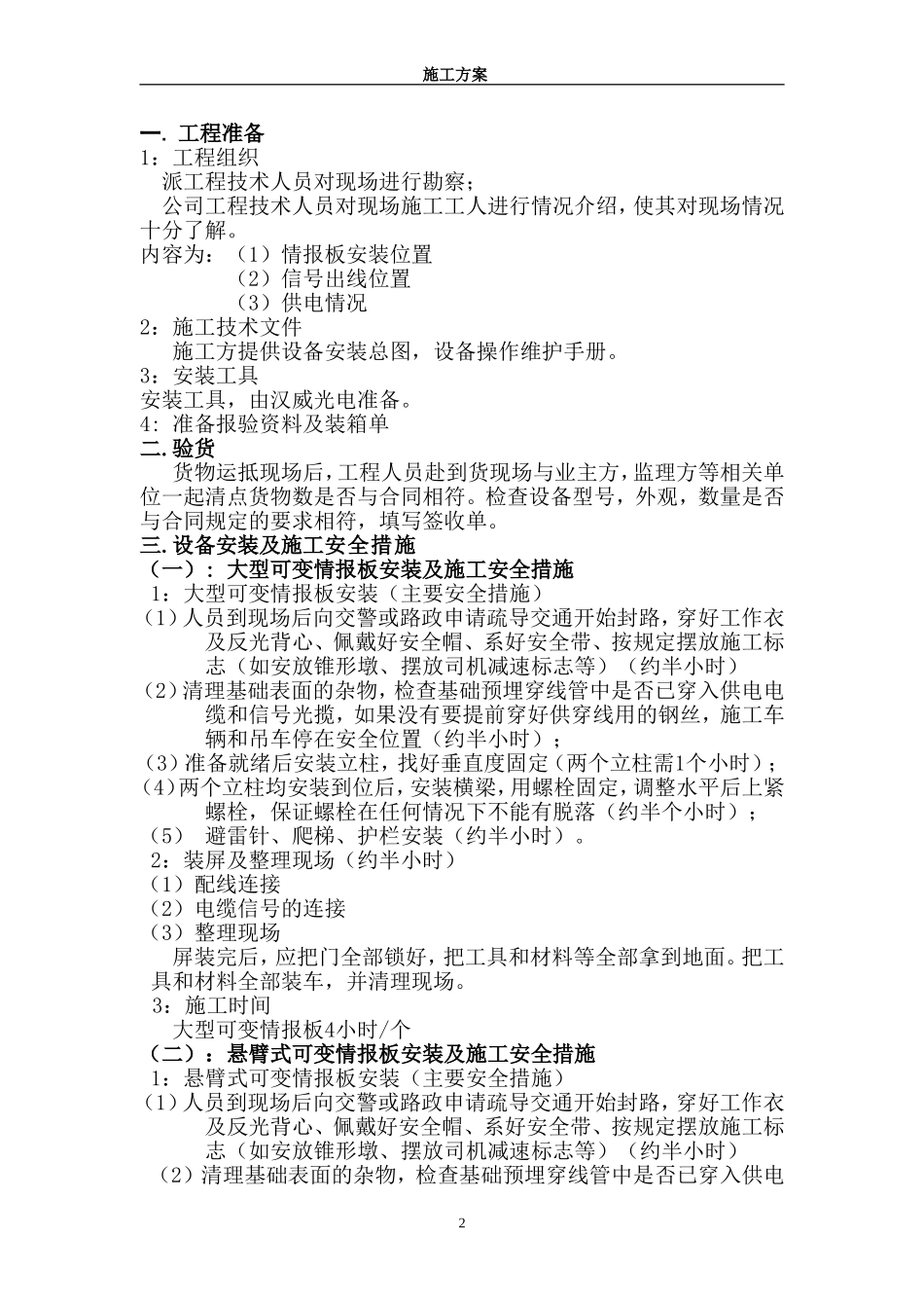 增设可变情报板工程施工项目施工方案_第2页