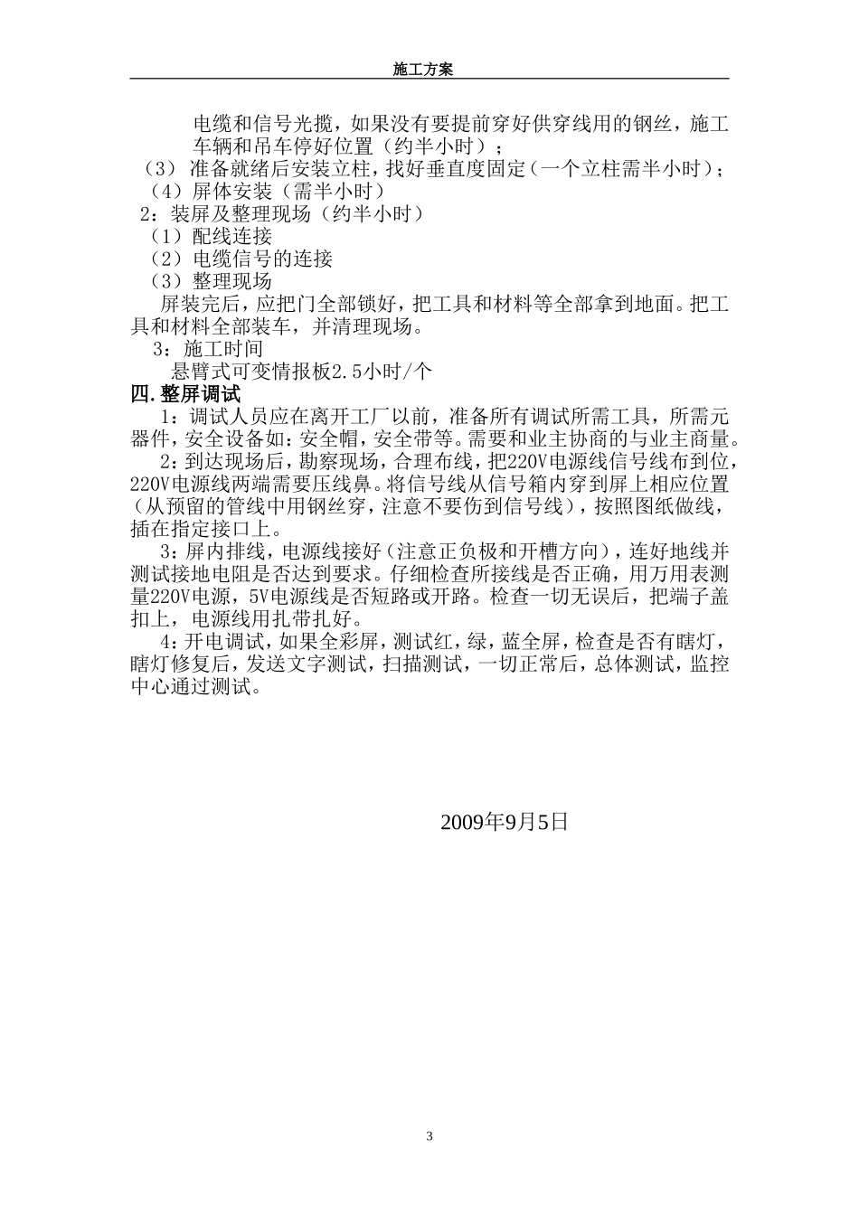 增设可变情报板工程施工项目施工方案_第3页