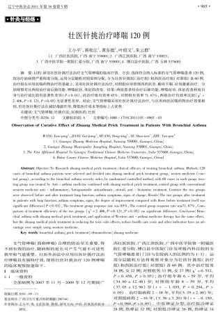 壮医针挑治疗哮喘120例_王小平