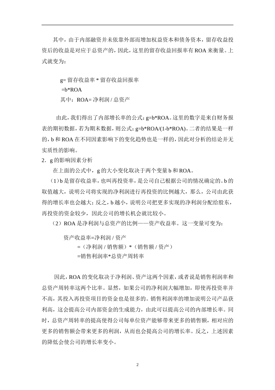 增长率g的分析_第2页