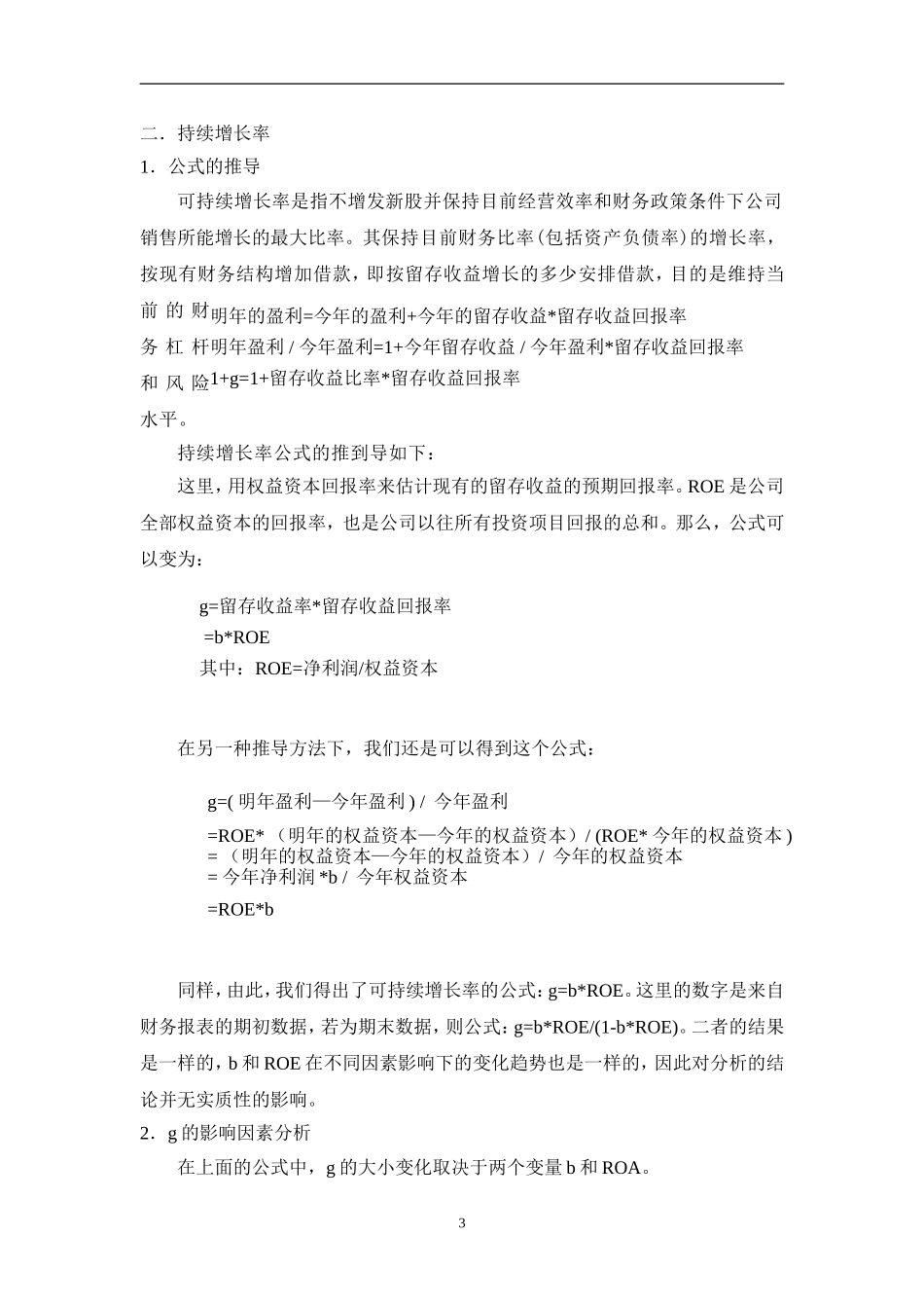 增长率g的分析_第3页