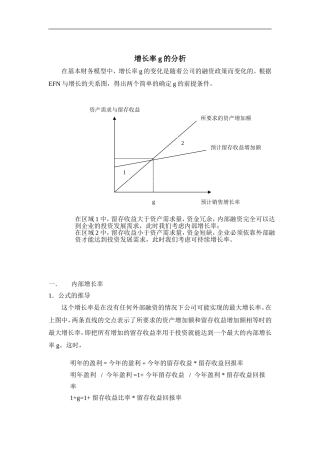 增长率g的分析