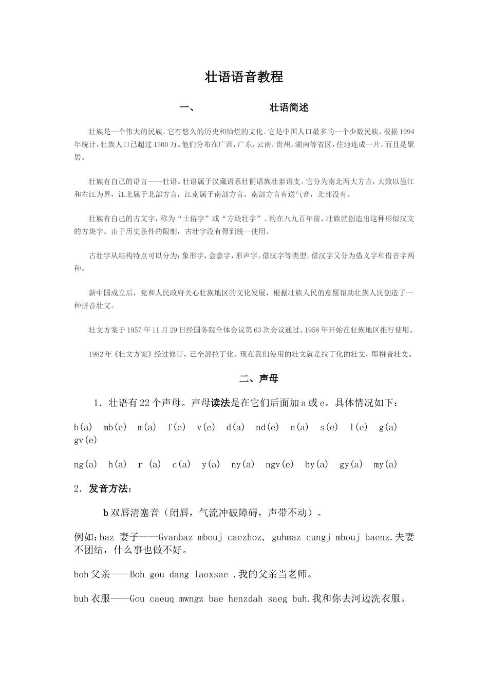 壮语语音教程_第1页
