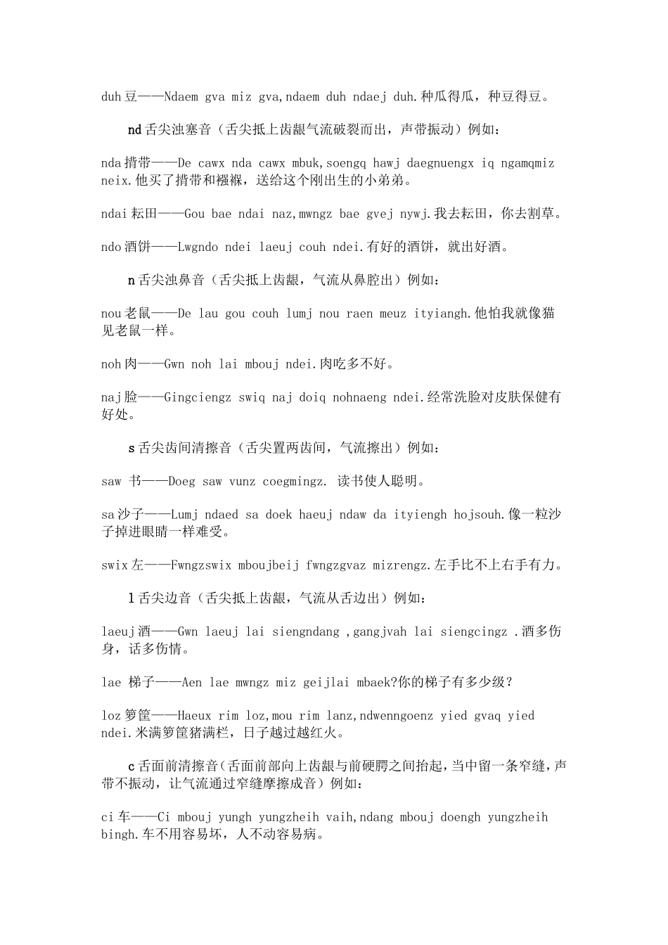 壮语语音教程_第3页