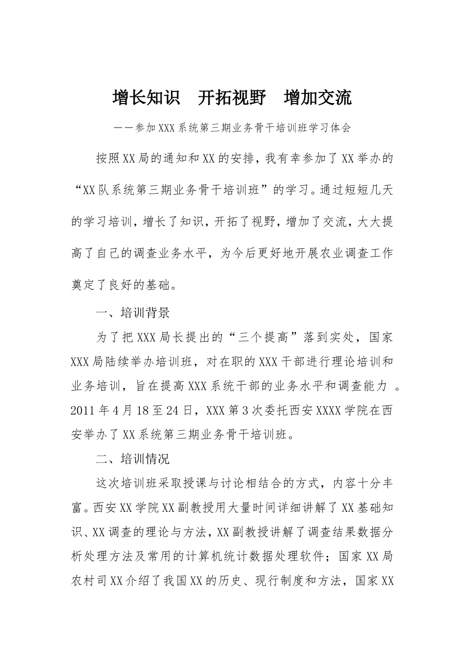 增长知识开拓视野增加交流_第1页