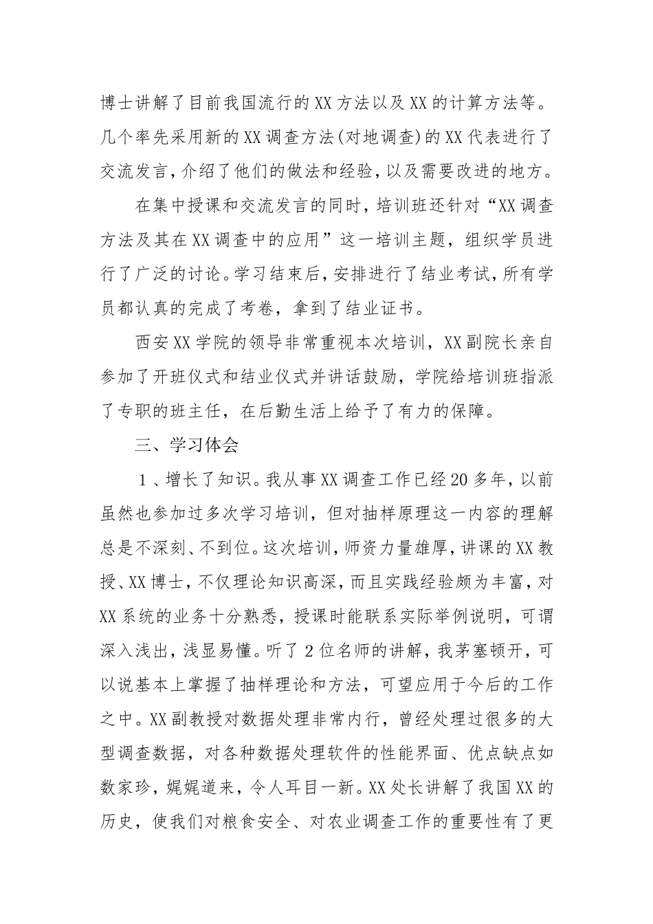 增长知识开拓视野增加交流_第2页