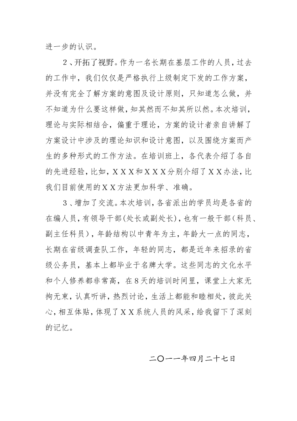 增长知识开拓视野增加交流_第3页