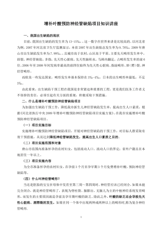 增补叶酸预防神经管缺陷项目知识讲座