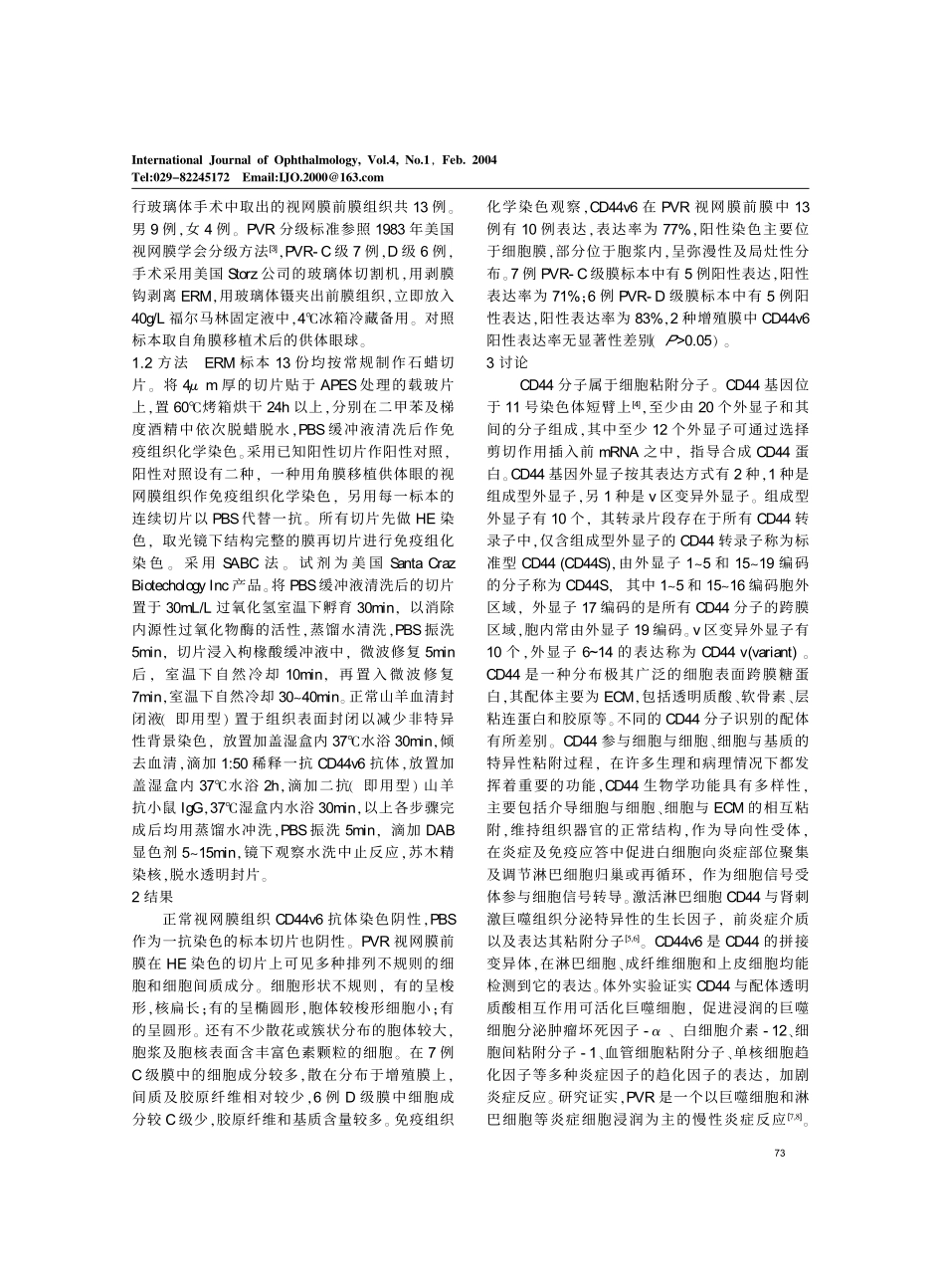 增生性玻璃体视网膜病变视网膜前膜CD44v6的表达_第2页