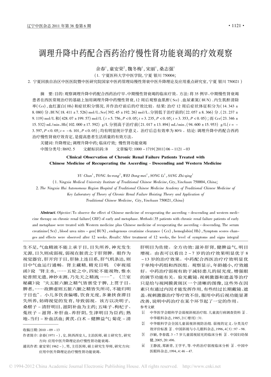 增视汤治疗小儿弱视的临床疗效观察_青淑元_第3页