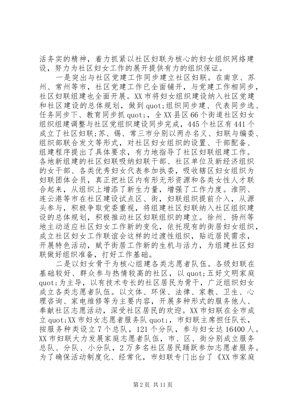 社区工作研讨会议讲话发言_第2页